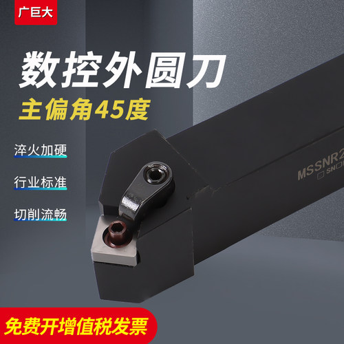 45度外圆车刀数控刀杆反刀复合式MSSNR2020K12/MSSRNL252512双面
