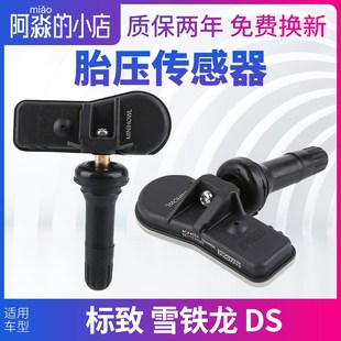标致30b08标志4008 308轮胎压力传感器508L胎压监测308 5008新408