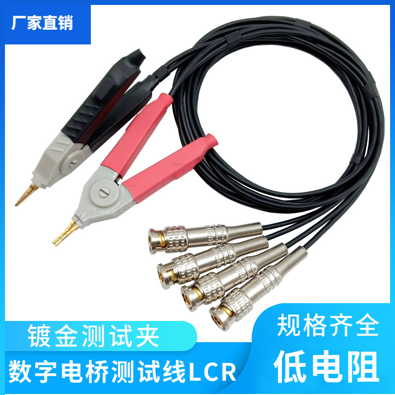 低电阻LCR测试线LCZ数字电桥测试夹同惠K 固纬 安柏万用表夹具四