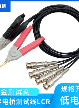 低电阻LCR测试线LCZ数字电桥测试夹同惠K 固纬 安柏万用表夹具四