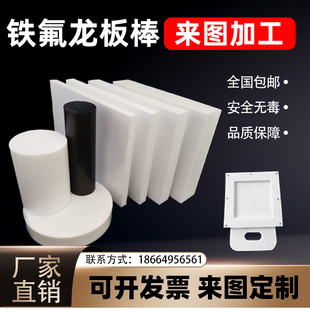 进口全新PTFE板聚四氟乙烯板防静电铁H氟龙棒特圆棒管零件加工定