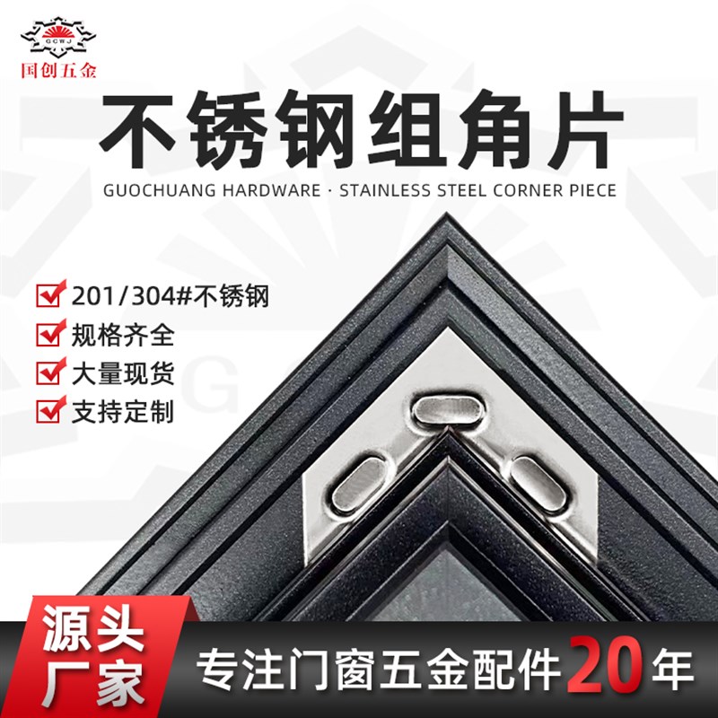不锈钢组角片系统m门窗配件组角片角码连接固定片组角平整钢片