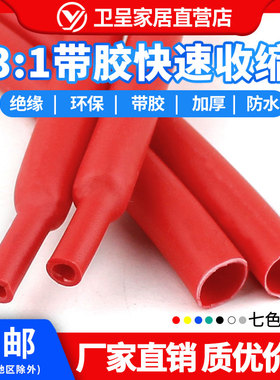 包邮红色双壁热缩管含胶热缩套u管加厚带胶 3倍收缩1.6mm-50mm