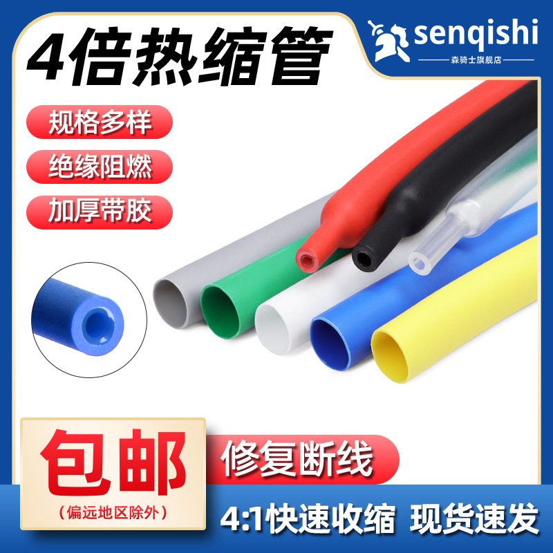 四倍带胶热缩管绝缘套管双壁管加C厚防水密封数据线修复环保热缩,家装主材,角阀,淘宝优惠券,粉丝福利购,淘宝优惠卷