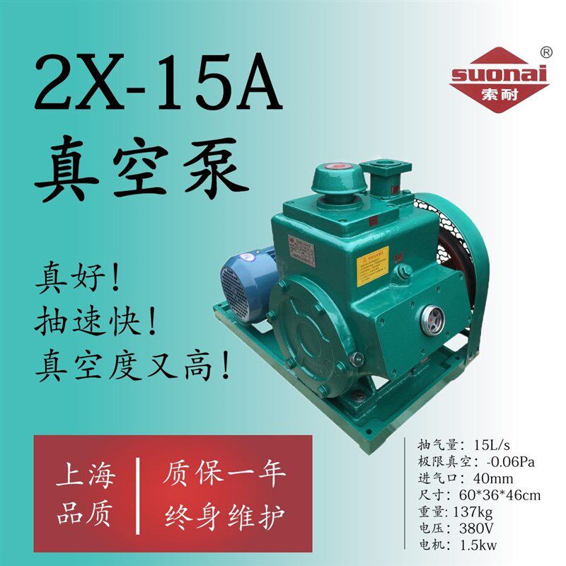 真空泵厂家直销抽气快压力高2X15AJ索耐铸铁工业用脱泡机电
