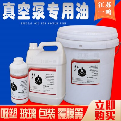 VG100/68真空泵专用油单级旋片润滑油 机械油R普旭久信VM顺丰快递