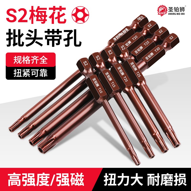 梅花批头内六角手i电钻螺丝刀加长空心S2米字套装t20t25t30风披头