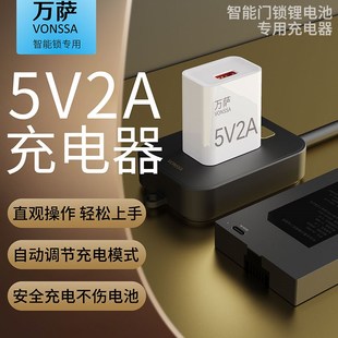 5V2Aa智能门锁指纹锁密码 锁锂电池专用慢充充电器5伏2安电源适配