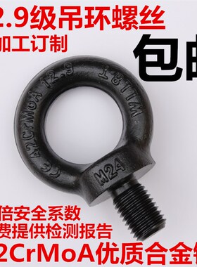 12.9级吊环螺丝栓钉发黑色高强度模具吊环加长M10M12MQ16M20M24M3