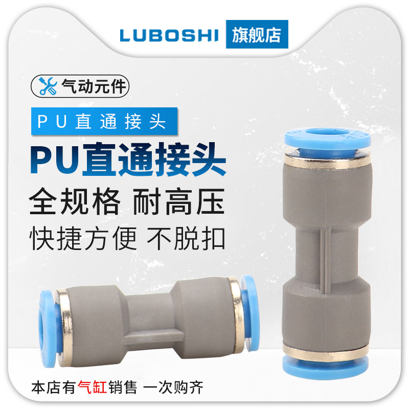 直通气动气管快插接头快速对接塑料配件PU4pu6 PG6-8-1T0 PU12-16