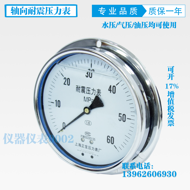 YN150ZT 轴i向带边耐震压力表 抗震压力表 轴向耐震带前边 YN150Z