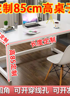 桌子定制尺寸定做加高85cmt直播花店工作台70/60/50厘米电脑小书