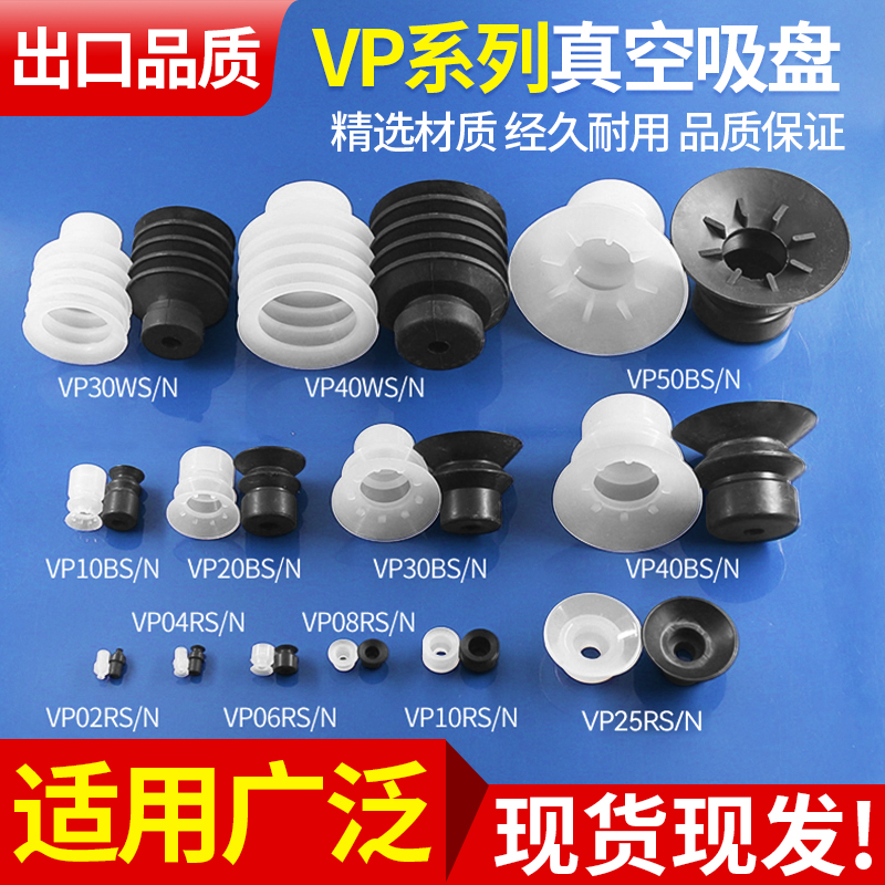 真空吸盘机械手配件气动t硅胶带点吸嘴吸附薄膜塑料袋VP系列