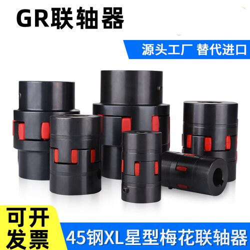 GR星型联c轴器FL爪式LMX弹性连轴器GR14 19 24 28 38 42梅花联轴