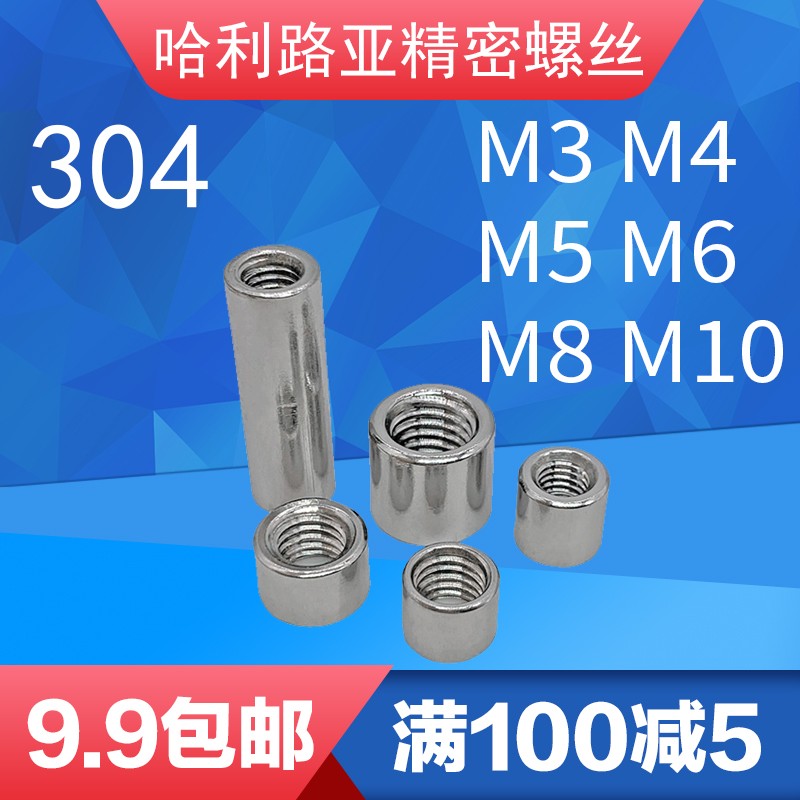 304不锈钢加长加厚圆型r/形接头焊接螺帽圆柱型丝杆接头螺母M3-M1
