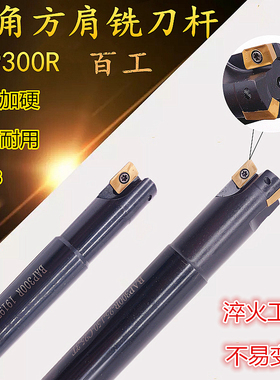 直角方肩铣刀杆CNC刀杆加硬抗震BAP300R CE14/15/16/22 R0.8/1135