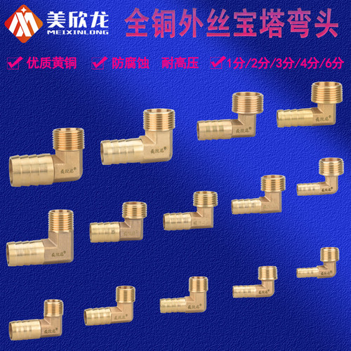 全铜外丝宝塔1/2/3p/4/6分弯头格林头瓦斯燃气软管宝塔咀接头配件