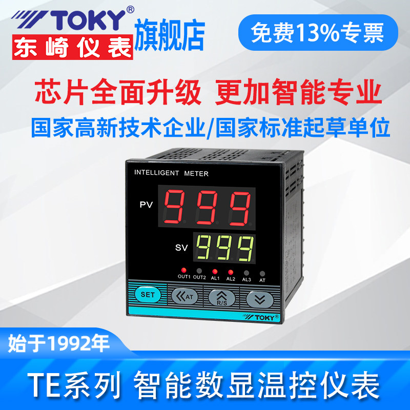 东崎TOKY智能温控表数q显温控器PID可调温度控制器220v电子温控仪
