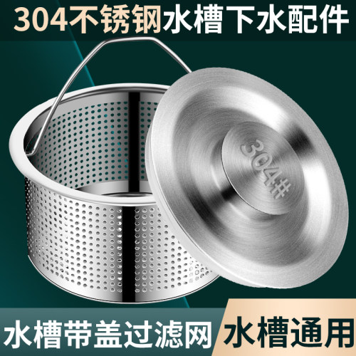 水池漏塞洗菜盆水槽垃圾过滤网塞子厨房洗碗不锈R钢下水管配件通