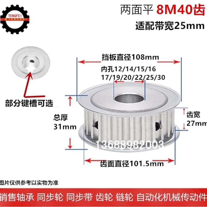 27齿宽 8M40齿 同步轮 两面平 精车内孔1I0-35 8M同步带轮 皮带轮