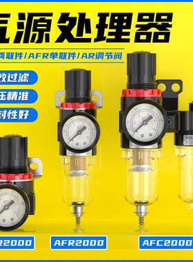 AFC2000二联件油水分离器AC2000三联件空压机空气过滤器AFR单联件