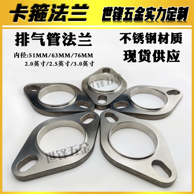 厂家直销改装排气管法兰盘消声器接口垫片三元催S化头端不锈钢接