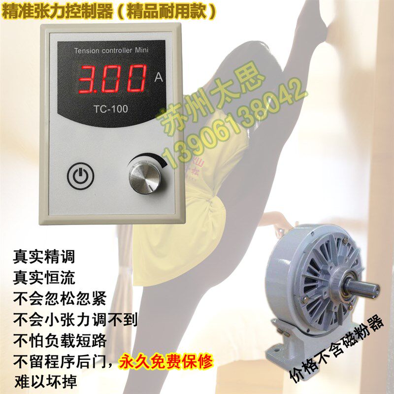 磁粉可调控制电源 k制动离合器小型1A2A3A4A TC-100手动张力控制