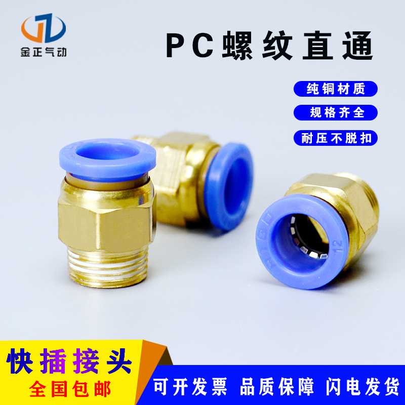 PC气动快速接头 螺纹直通气管接头PC8-02/PC6-01/PC10-03V/PC12-0