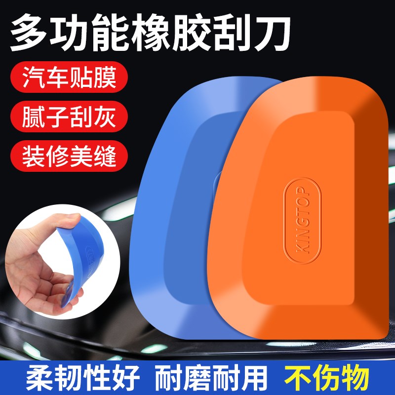 多功能橡胶刮刀汽l车贴膜万能刮板腻子硅胶刮片刮灰刀广告清洁工