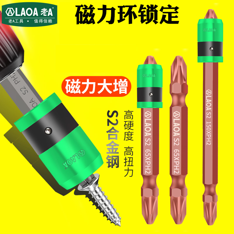 老A 磁力环批头强磁电动批嘴加长双头十L字风批头单支磁圈起子头