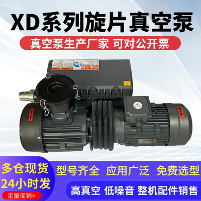 高品质旋片式真空泵XDm040/100/202/302系列XD20/25包装机工业用
