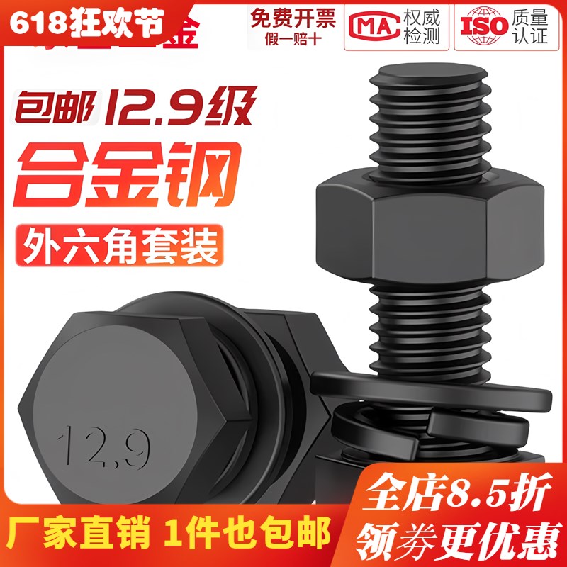 12.9级外六角螺丝螺母套装t大全配件高强度组合螺栓螺杆M6M8M10M1