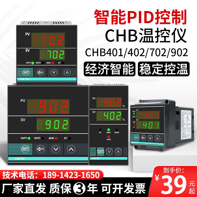 高精度PID控制chb402s 401 702智能温控仪表温控器数显温度控制器