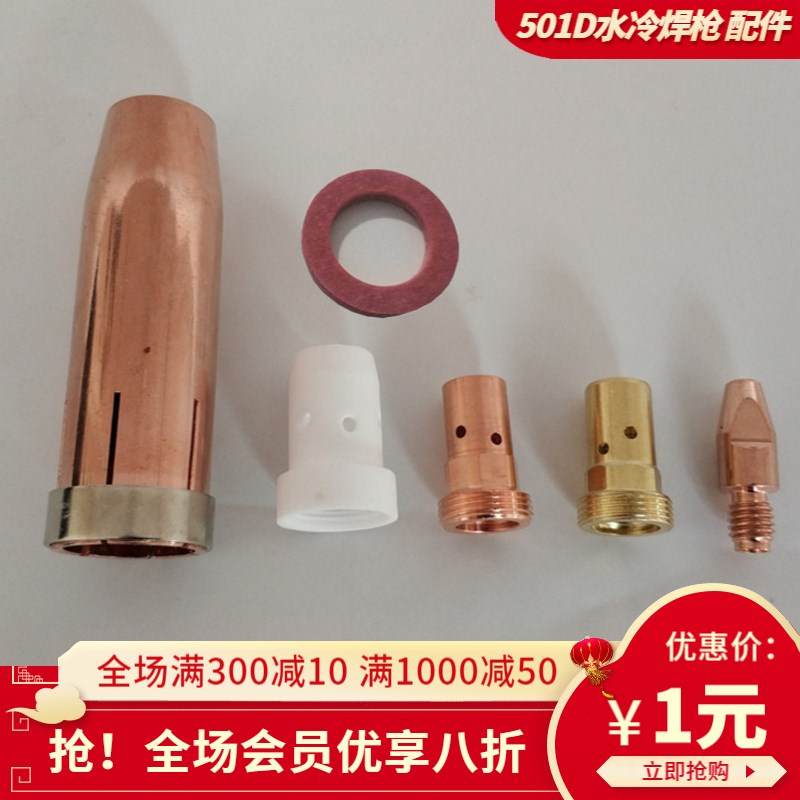 导电嘴宾b彩尔501D水冷二保焊枪配件保护嘴连接杆分流器绝缘垫电