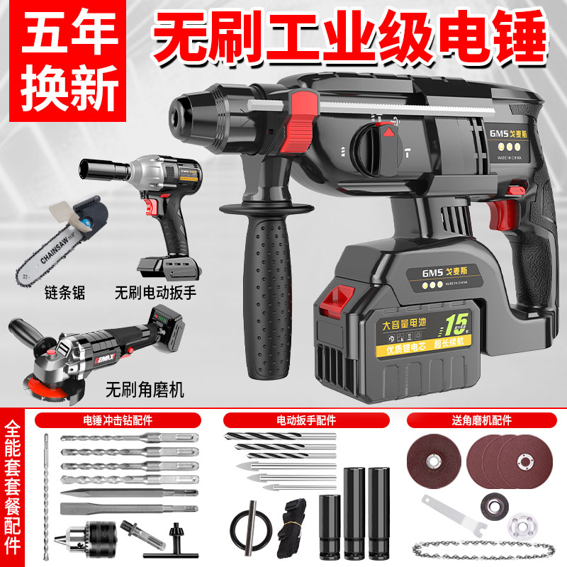 无刷电锤锂电家用冲击钻打混凝土B大功率电钻电镐充电式三用多功