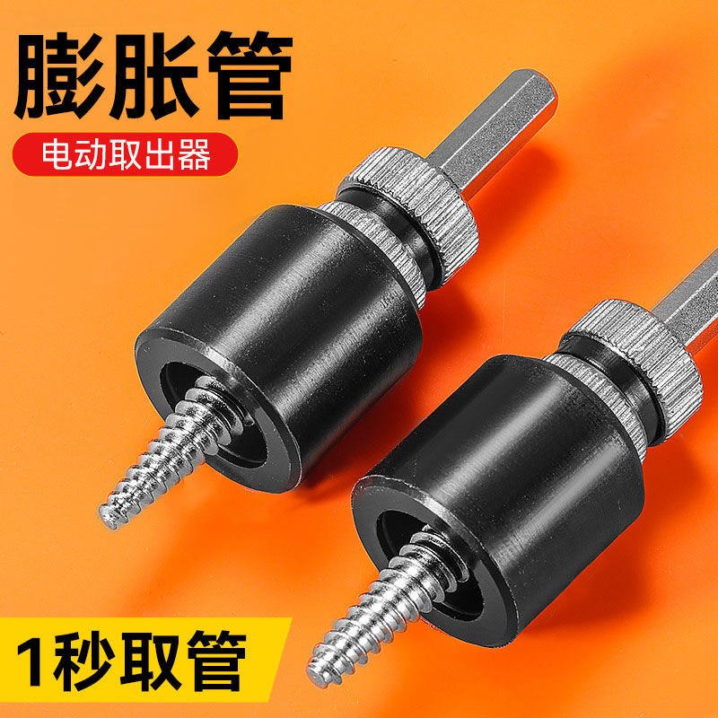 塑料膨胀管电动取出器家r用膨胀螺丝螺栓取出神器涨塞胶塞取丝工