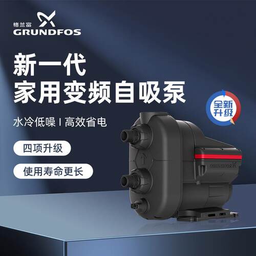 丹麦SCALA2进口变频增压泵全屋恒压自动加压家用自吸水泵