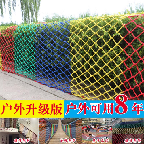 儿童楼梯防坠安全网户外阳台吊桥防护G攀爬网尼龙彩色装饰景区围