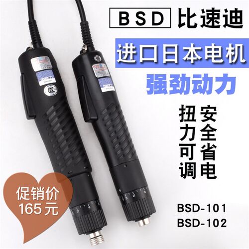 奇力速电批BSD-101o电动螺丝刀220V直插式电动起子 BSD-102比速迪