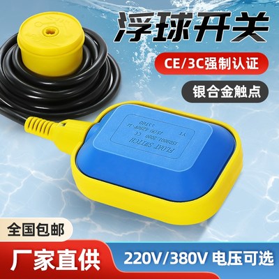 浮球开关水位h控制器水塔自动上水感应器污水泵液位计浮球阀传感
