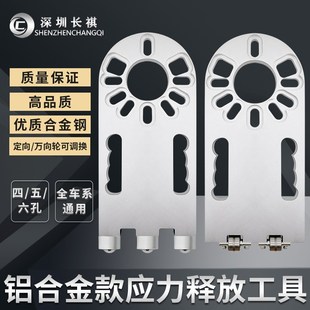 汽修底盘应力释放工具o衬套覆位工具调整摆臂衬套应力四轮定位工