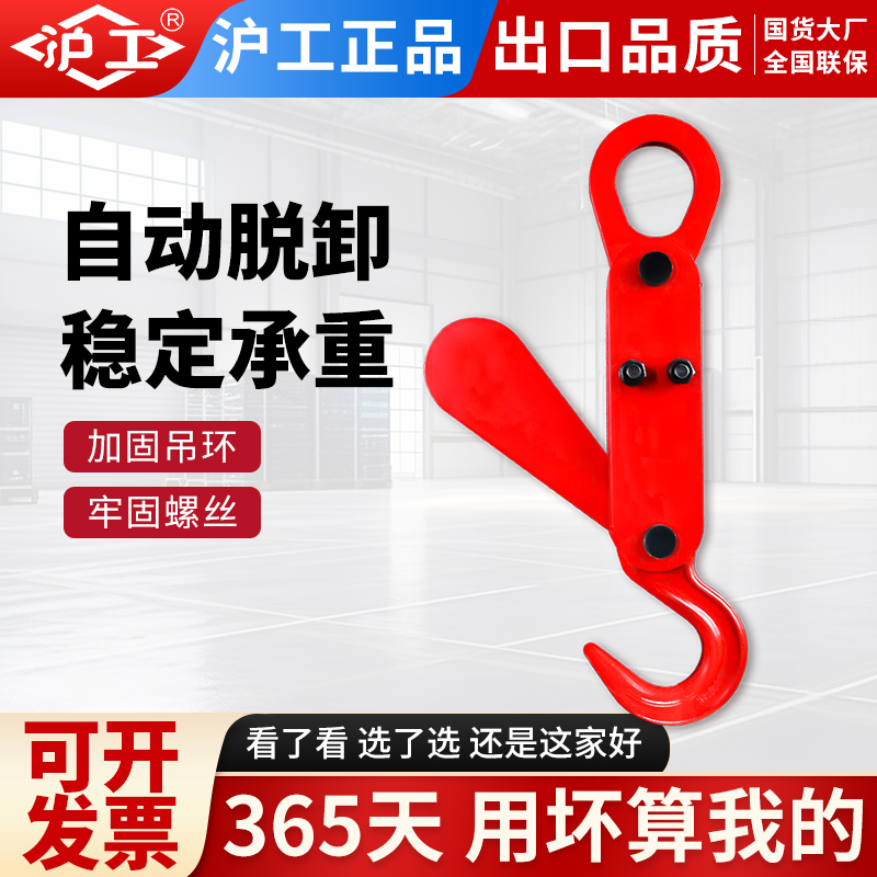 沪工自动脱卸吊钩小型起重挂钩3吨5吨吊钩自动摘T钩行车吊车卸货