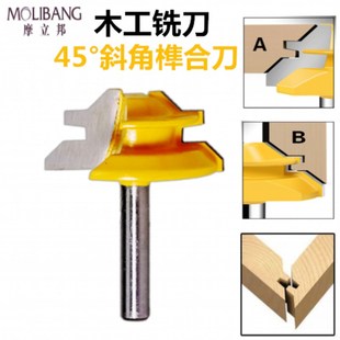 木工45度斜角榫合刀修边机铣刀雕刻E机合金刀直角拼板刀榫接刀工
