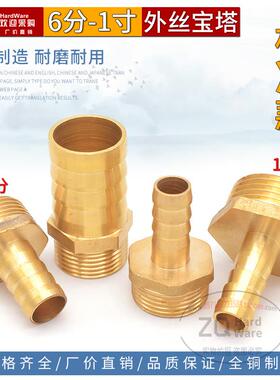 铜宝塔接头外丝牙咀格林头/气管/水管6分1寸DN20/25插6/8/10/25mm