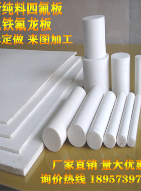 白色铁氟龙聚四氟乙烯板塑料王全新料加工PTFE四氟V管垫片零切加