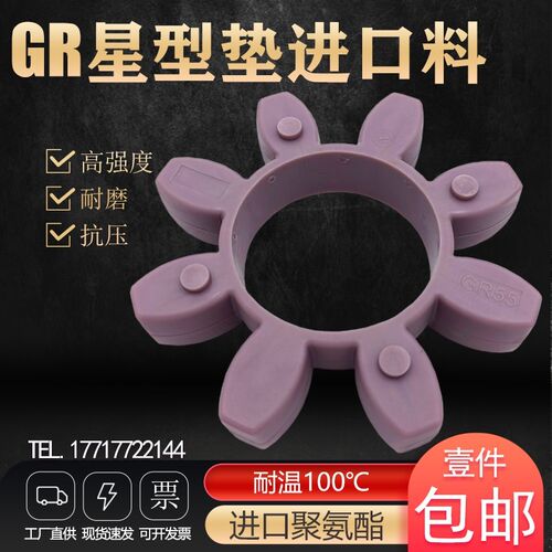 GR型星型垫进口原料高强度聚氨酯TPU联轴器空压机V梅花缓冲垫圈块
