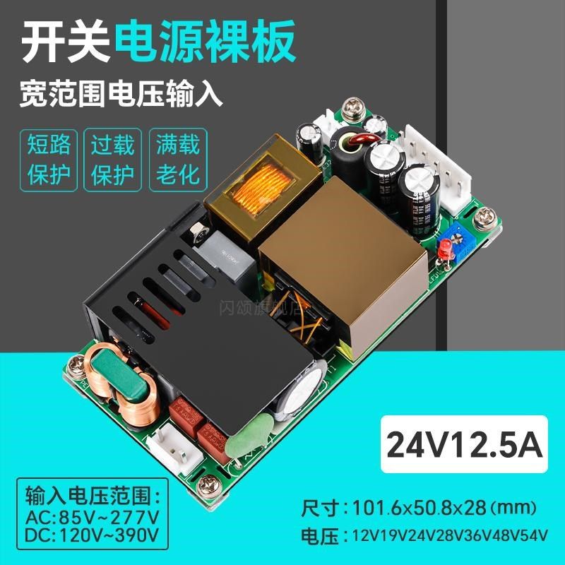 24V8A12.5A300W宽压开关电源基板PFC工控医疗灯光APC-DC 220V转24