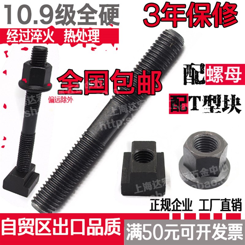 10.9级双头螺丝螺杆螺母T型块双头螺栓丝E杆压板螺丝M12M16M20M24