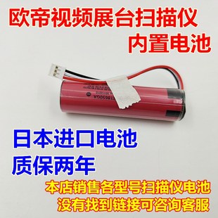 Q18.5Wh 适用于 3.7V ZT01 锂电池 欧帝无线视频展台扫描仪DC