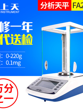 上海上天万分d之一电子天平220g/0.1mgFA2204电子分析天平0.0001g
